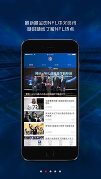 NFL中国应用截图2