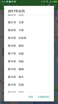 健茂臺風(fēng)截圖