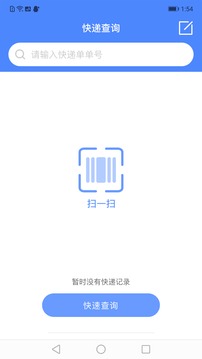 快遞查詢管家截圖