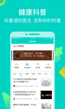 健康160预约挂号截图