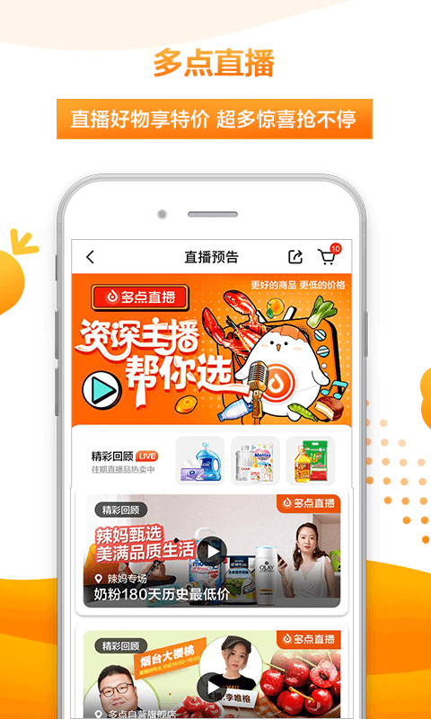 多点v4.7.3截图3