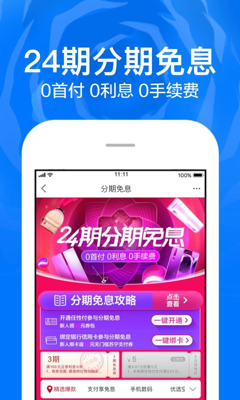 蘇寧易購截圖預(yù)覽