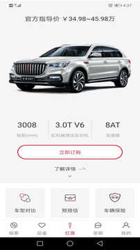 紅旗智聯截圖