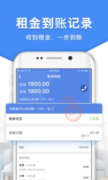 房東利器截圖