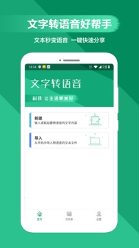 文字轉(zhuǎn)語音助手截圖