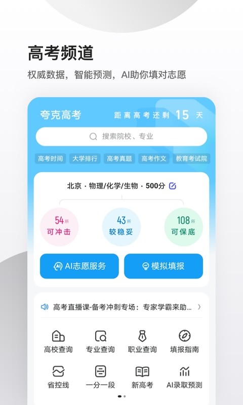 夸克v4.2.0.138截图4