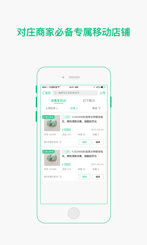 珠宝卖家助手v3.4.1截图1