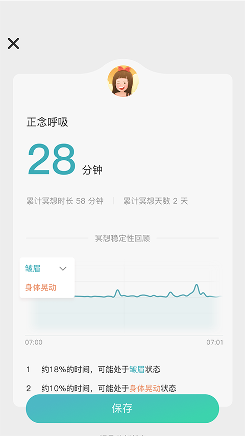 自在正念v1.3.0截图4