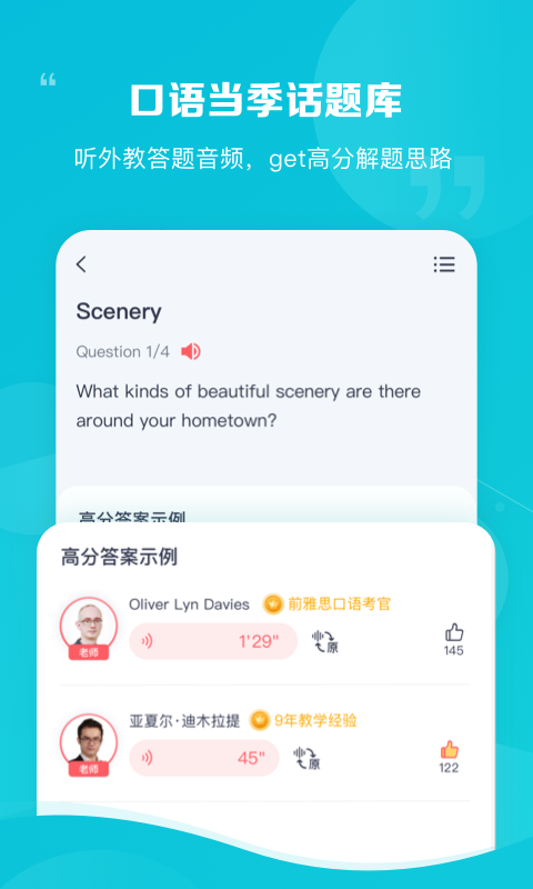 新東方雅思Pro截圖預覽