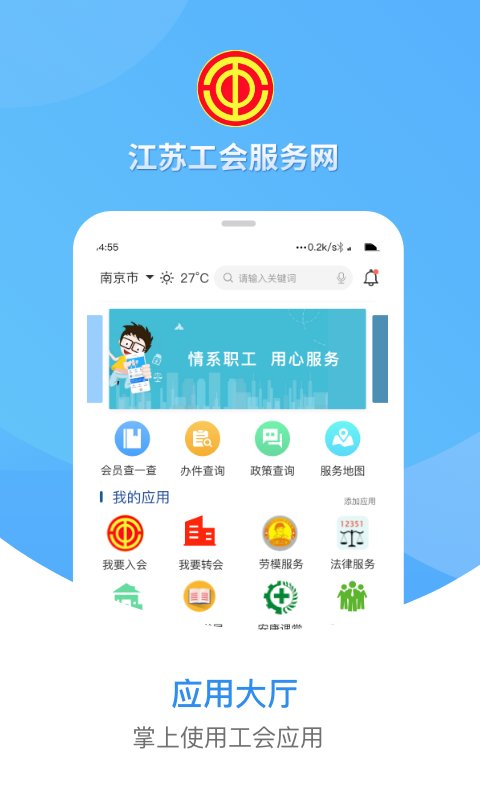 江苏工会v1.0.6截图4