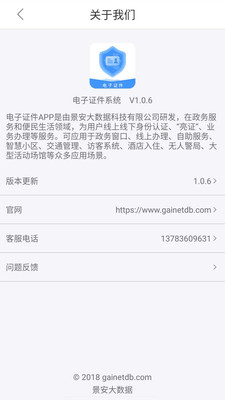 电子证件v1.2.0截图3