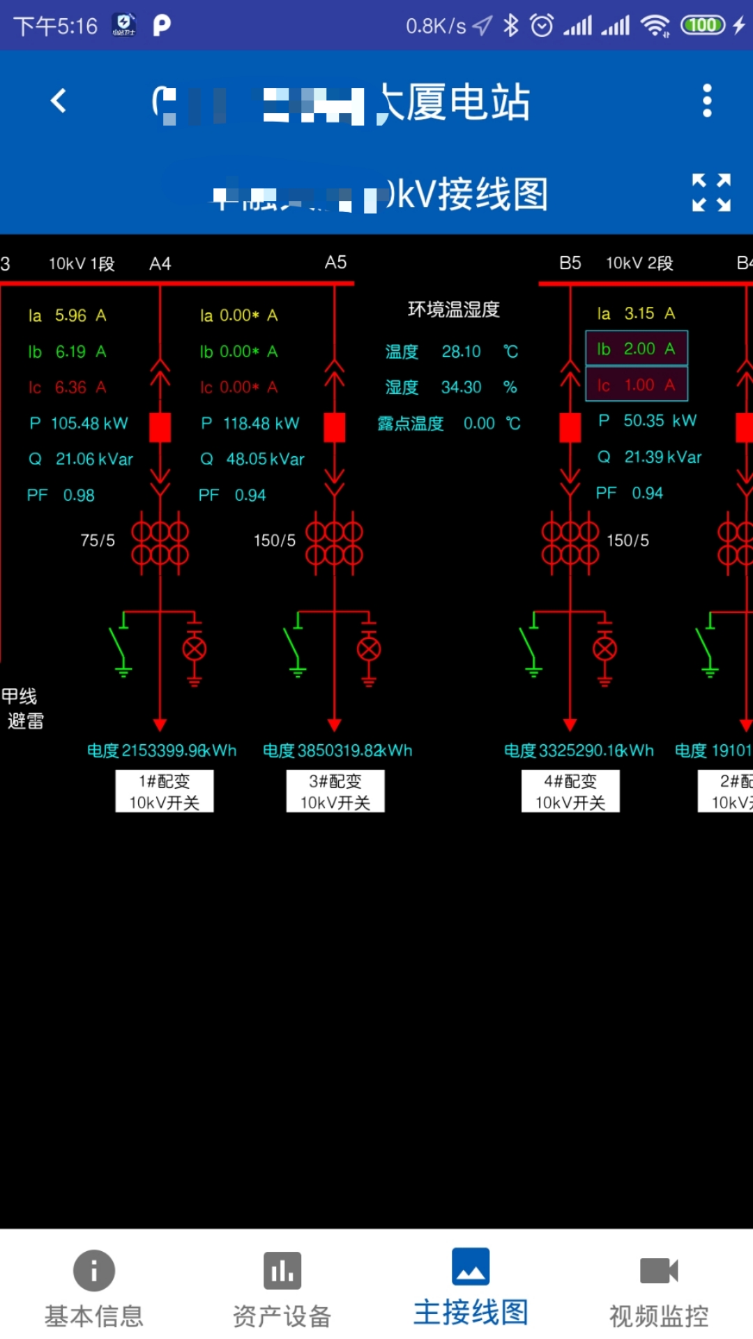 电站卫士截图4