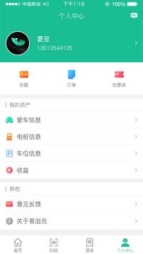 易泊充应用截图1