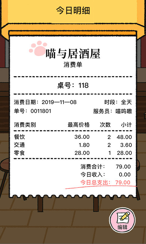 喵喵記賬截圖預(yù)覽