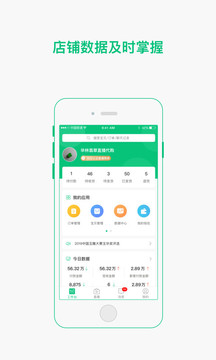 珠寶賣家助手截圖