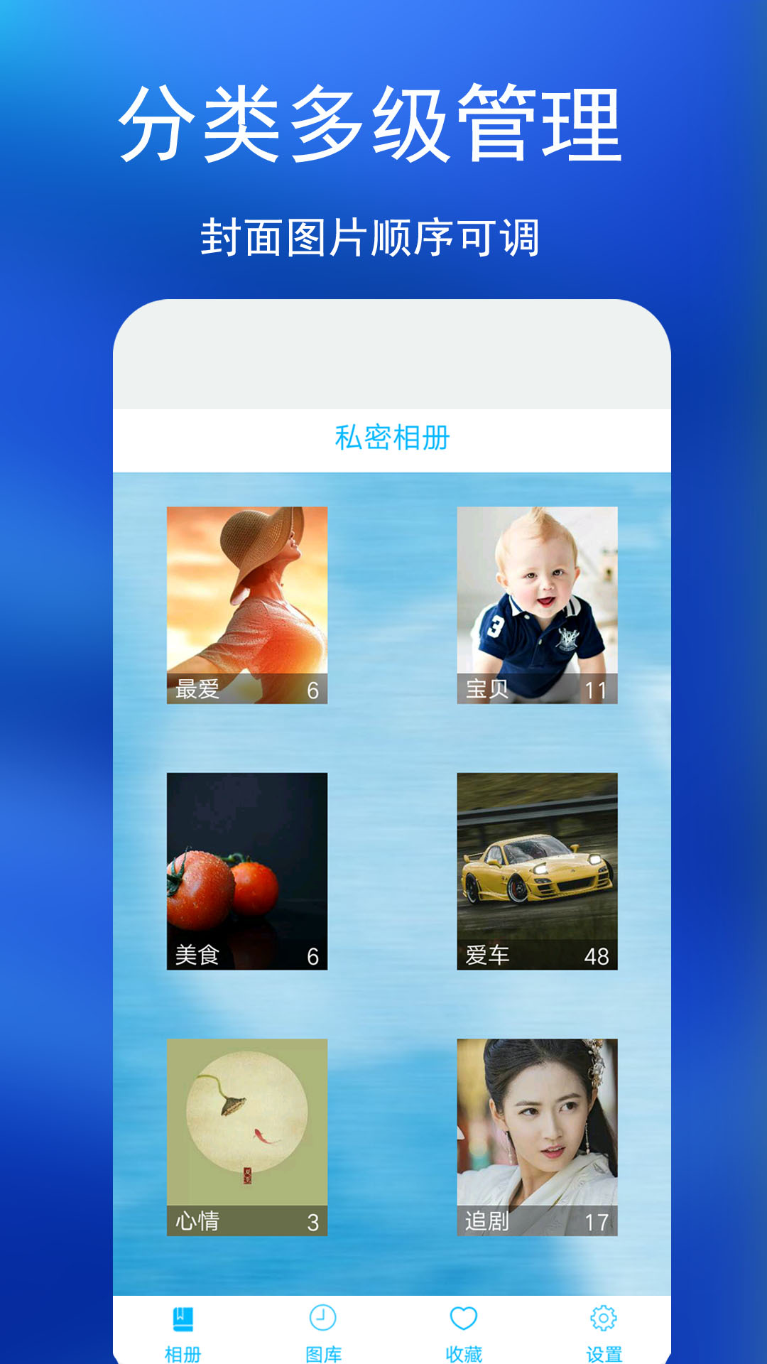 私密相冊(cè)截圖預(yù)覽