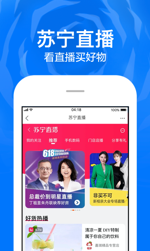 蘇寧易購截圖預(yù)覽