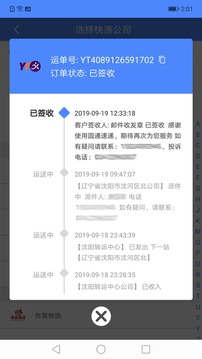 快遞查詢管家截圖