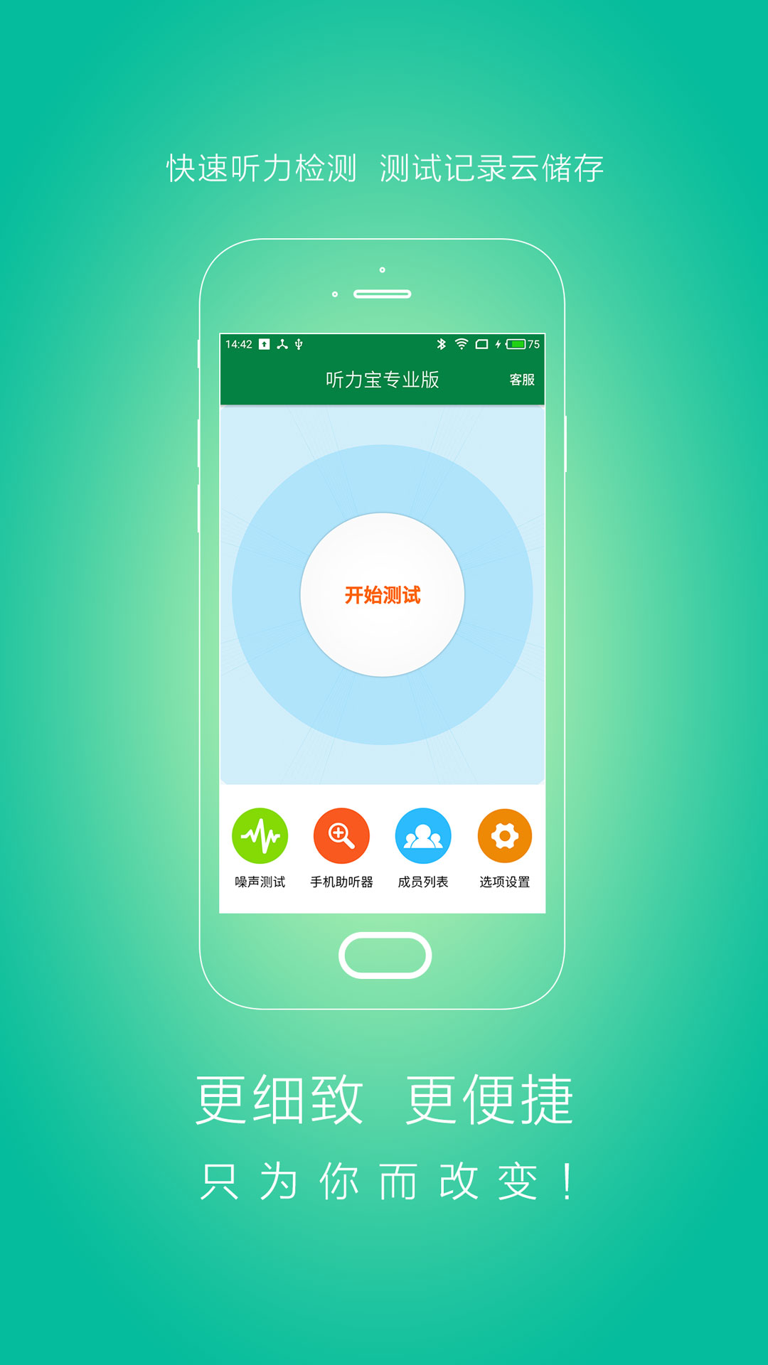 聽(tīng)力寶專業(yè)版截圖預(yù)覽