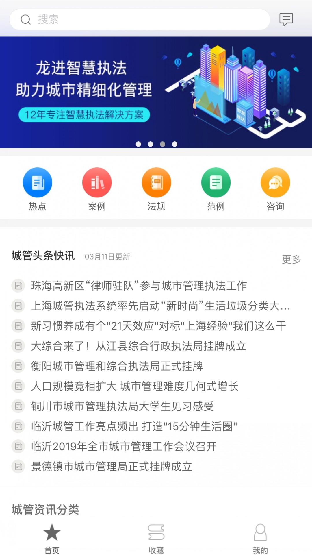 城管学堂截图1