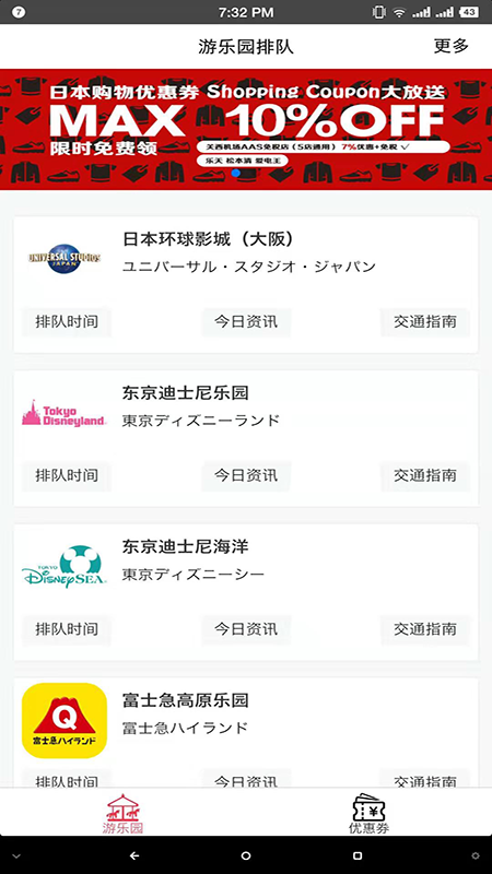 游樂(lè)園排隊(duì)截圖預(yù)覽