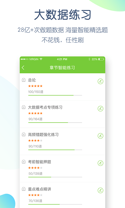 万题库v4.4.2.0截图4