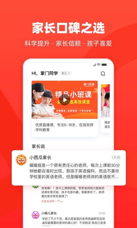 掌門優(yōu)課截圖預(yù)覽