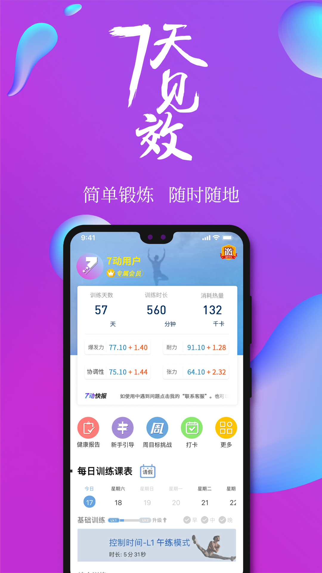 7动凯格尔成人运动v3.3.8截图1