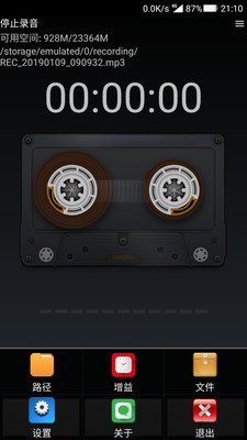 风云录音机v7.2.6截图5