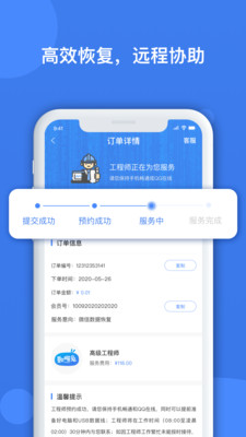 数据兔恢复大师v1.3.22截图3