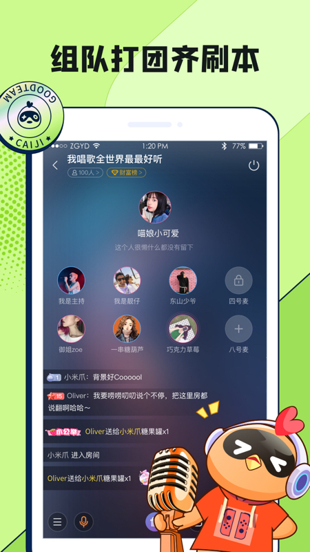 菜鸡v3.2.8截图1