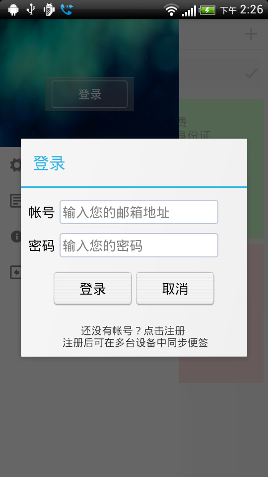 捷易便签截图4