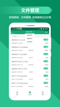文字轉(zhuǎn)語音助手截圖