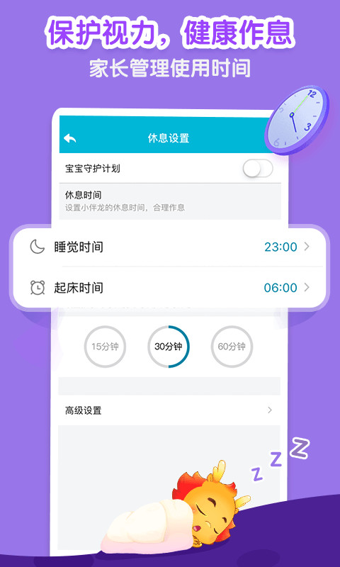 小伴龙v8.9.6截图5