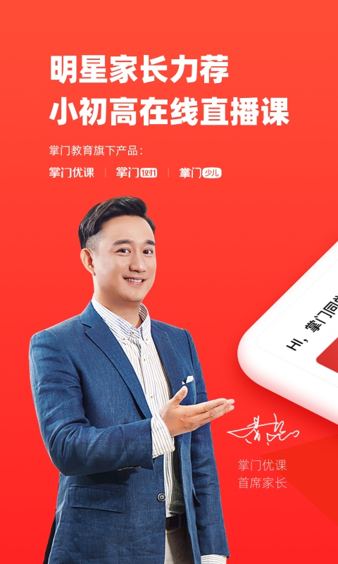 掌門優(yōu)課截圖預(yù)覽