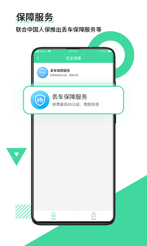 鹿卫士v2.0.5截图4