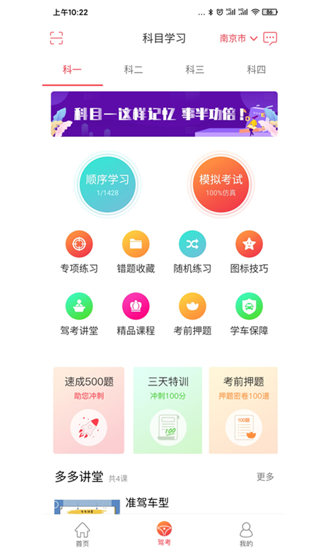 多多驾到v3.0.5截图2