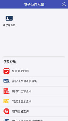 电子证件v1.2.0截图1