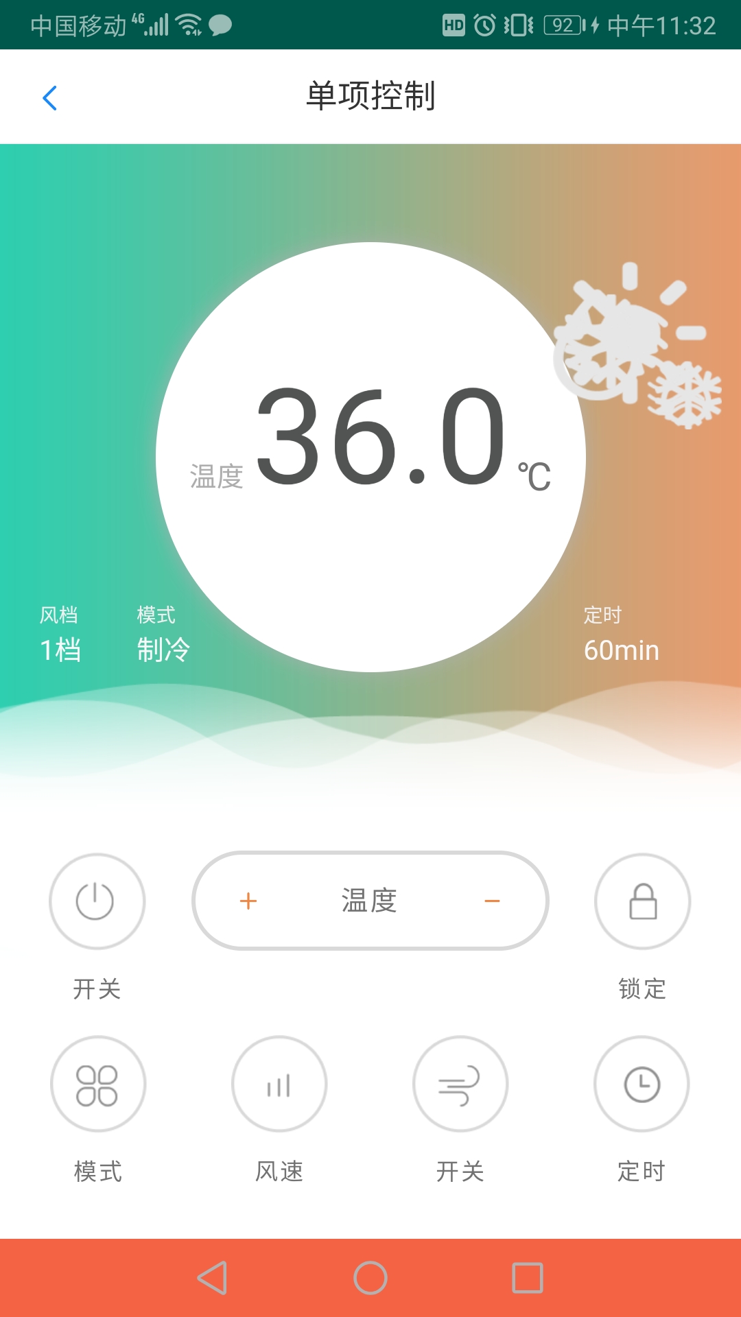 华复保利云控截图3