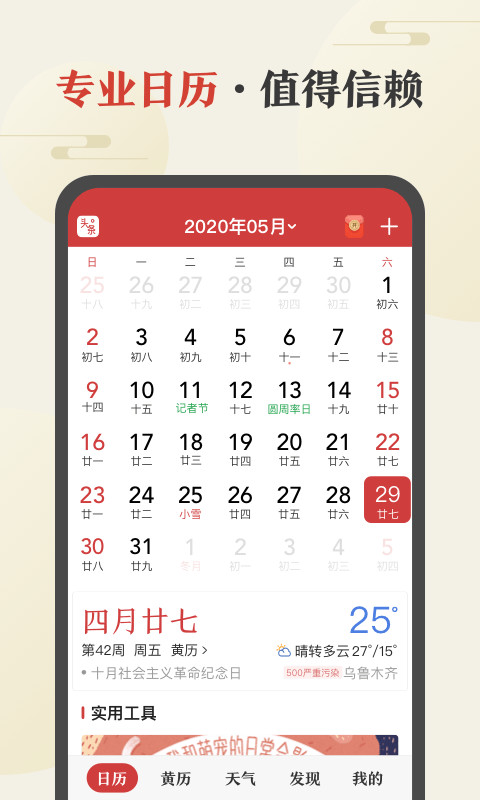 中华万年历日历v7.9.8截图2