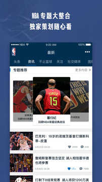 NBA截图