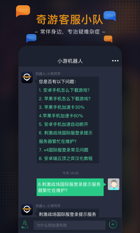 奇游手游加速器v2.4.1截图4