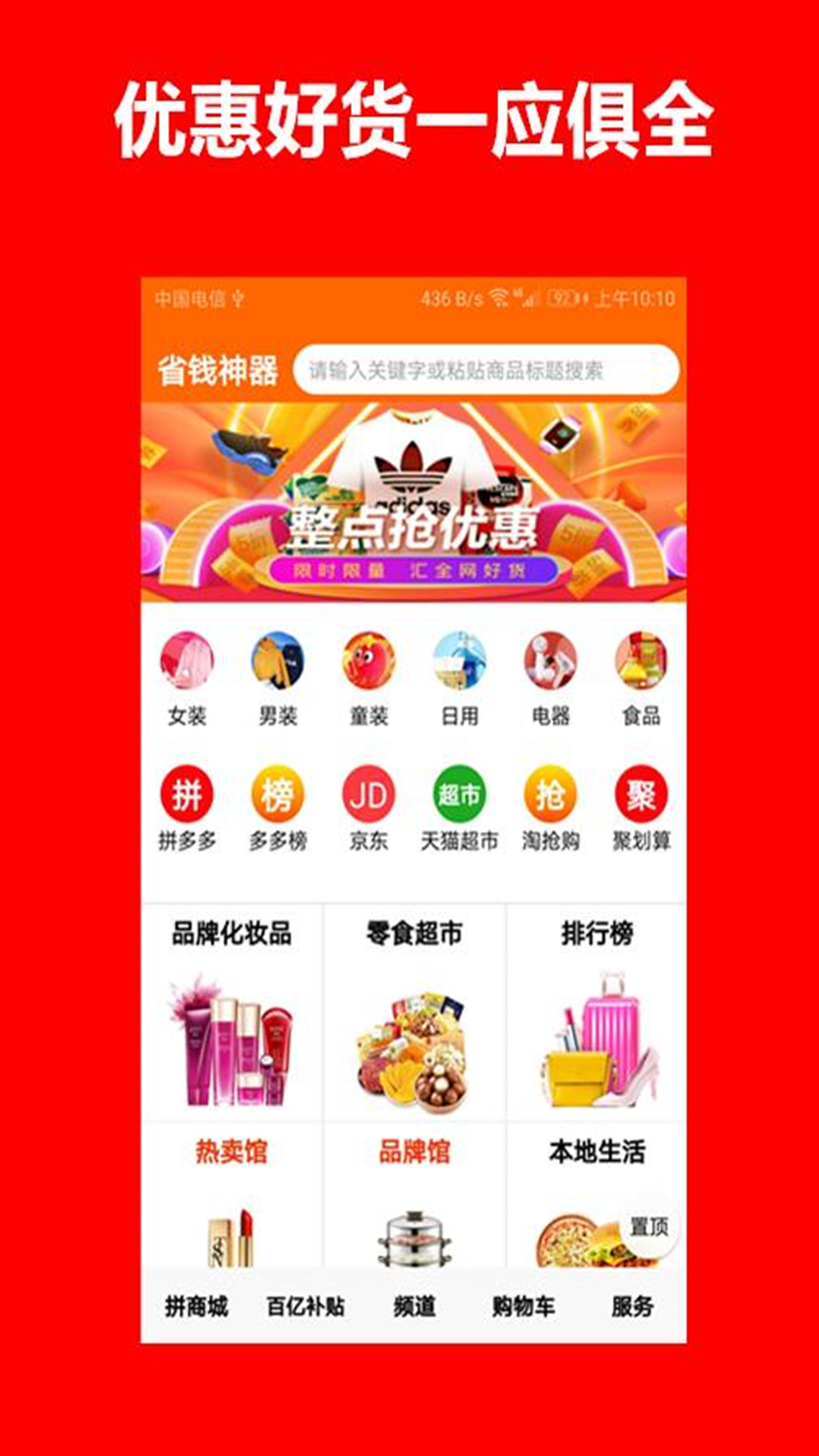 省钱神器v4.4.4截图1