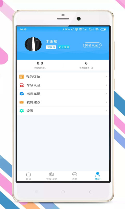 拉那儿v4.6.5截图4