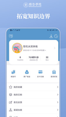 精塾学院v2.0.3截图4