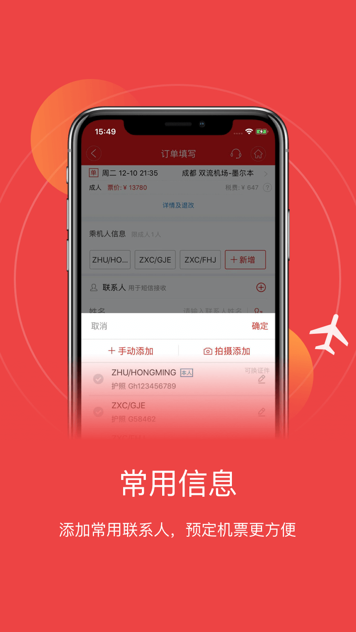 四川航空v5.17.0截图3