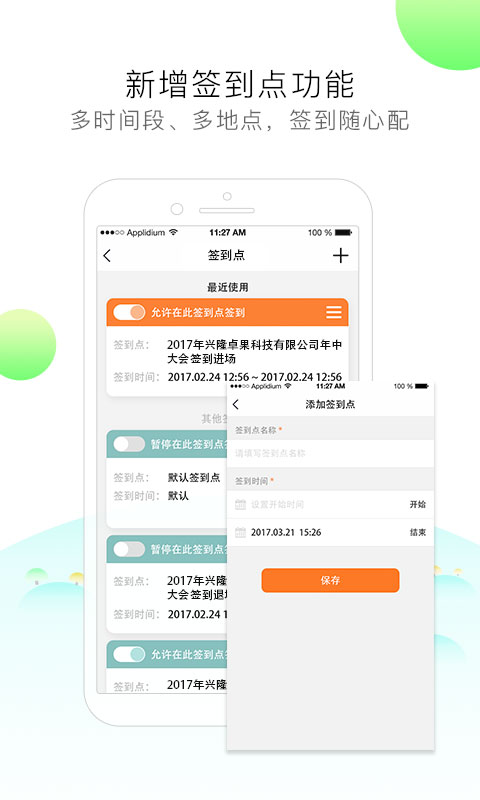 签到家v2020.07.02截图3