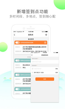 簽到家截圖
