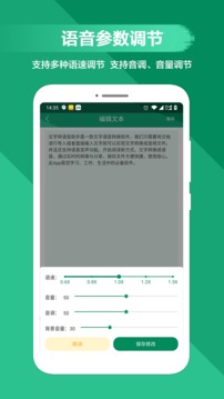 文字轉(zhuǎn)語音助手截圖