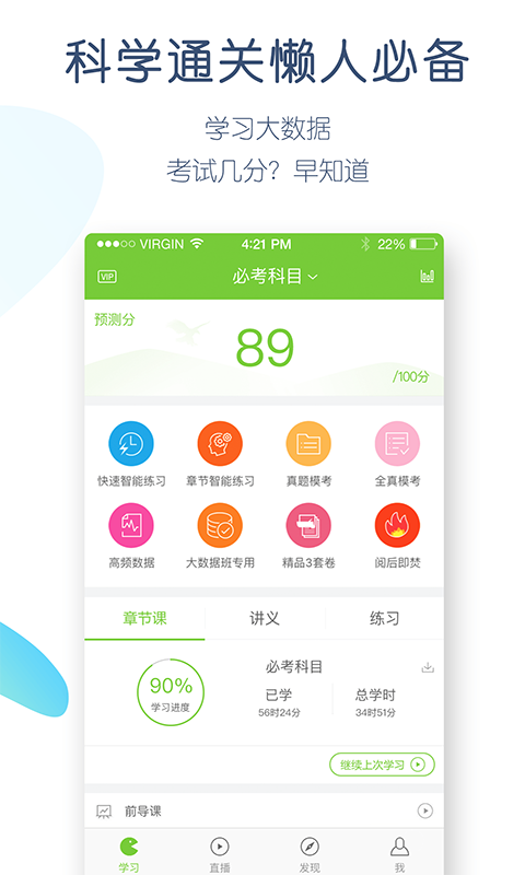 万题库v4.4.2.0截图2